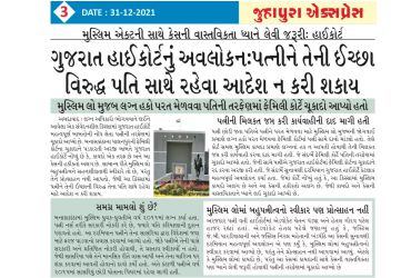 The Gujarati High Court observed that a wife cannot be ordered to stay with her husband against her will